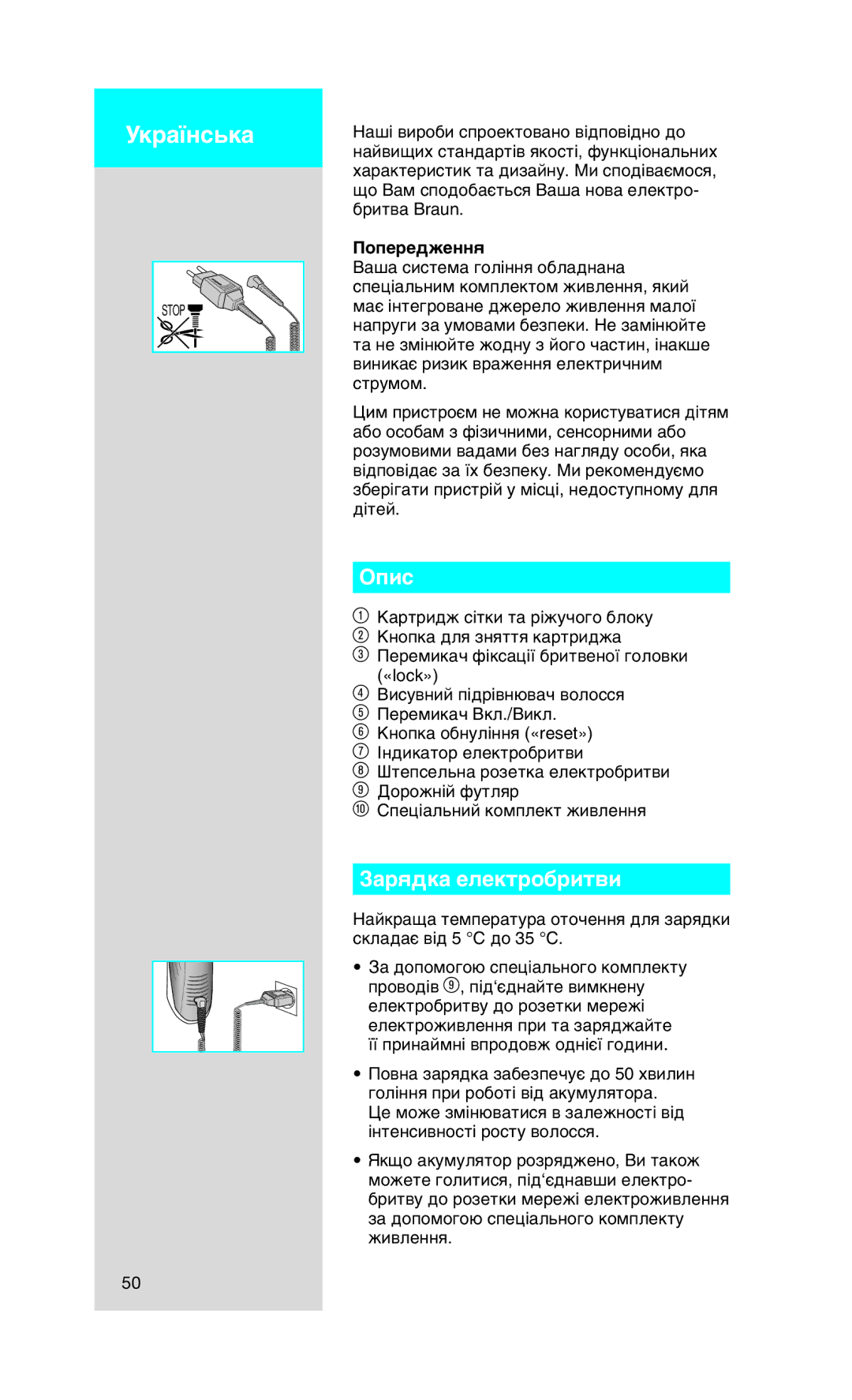 Braun 730 manual Éôëò, ‡ﬂ‰Í‡ ÂÎÂÍÚÓ·ËÚ‚Ë, ÈÓÔÂÂ‰ÊÂÌÌﬂ 