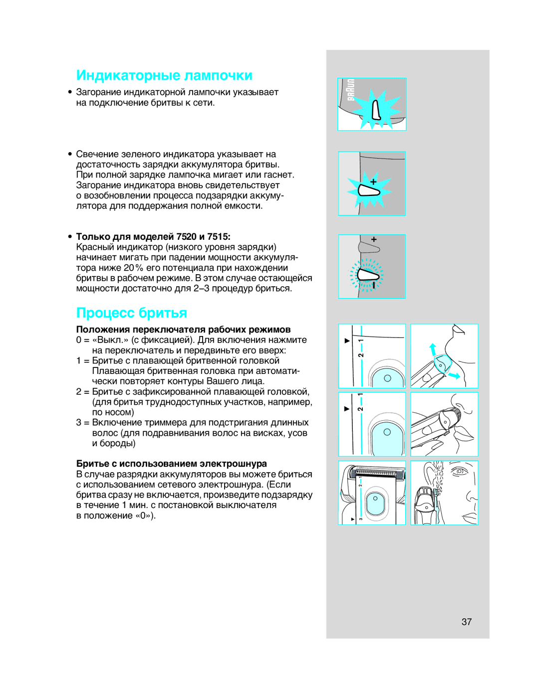 Braun 7516, 7505, 7515, 7520 manual = « 