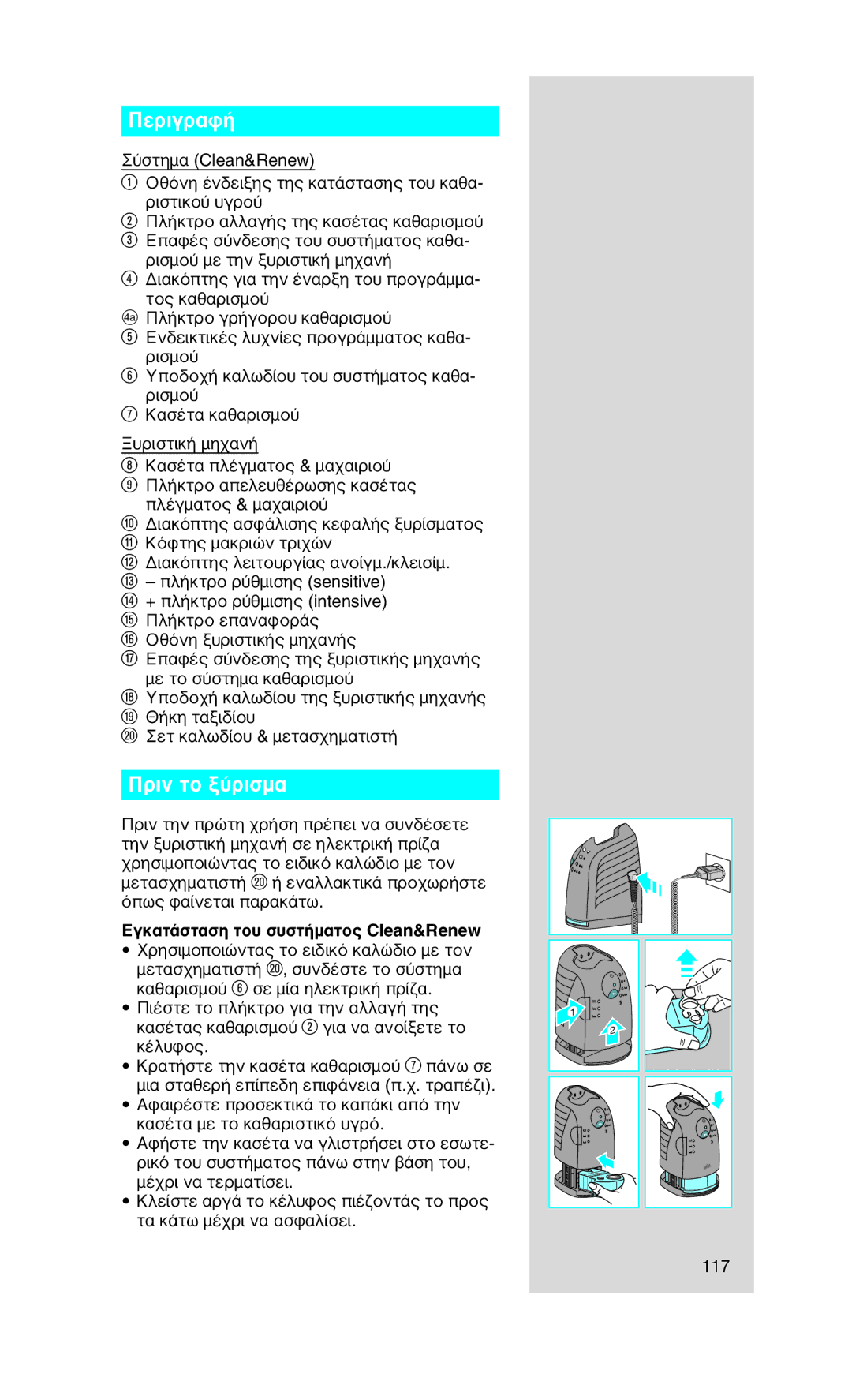 Braun 760CC-7 manual Περιγραφή, Πριν το ξύρισμα, Εγκατάσταση του συστήματος Clean&Renew 