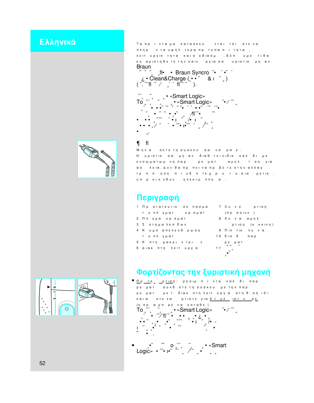 Braun 7650 manual Ελληνικ, Περιγρα 