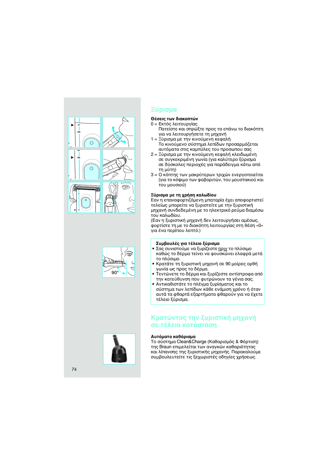 Braun 7690 manual Κρατ σε τ, Συµ, Αυτ, Και λ συµ 