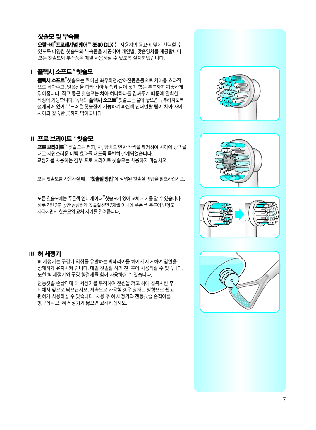 Braun 8500 DLX OxyJet manual 