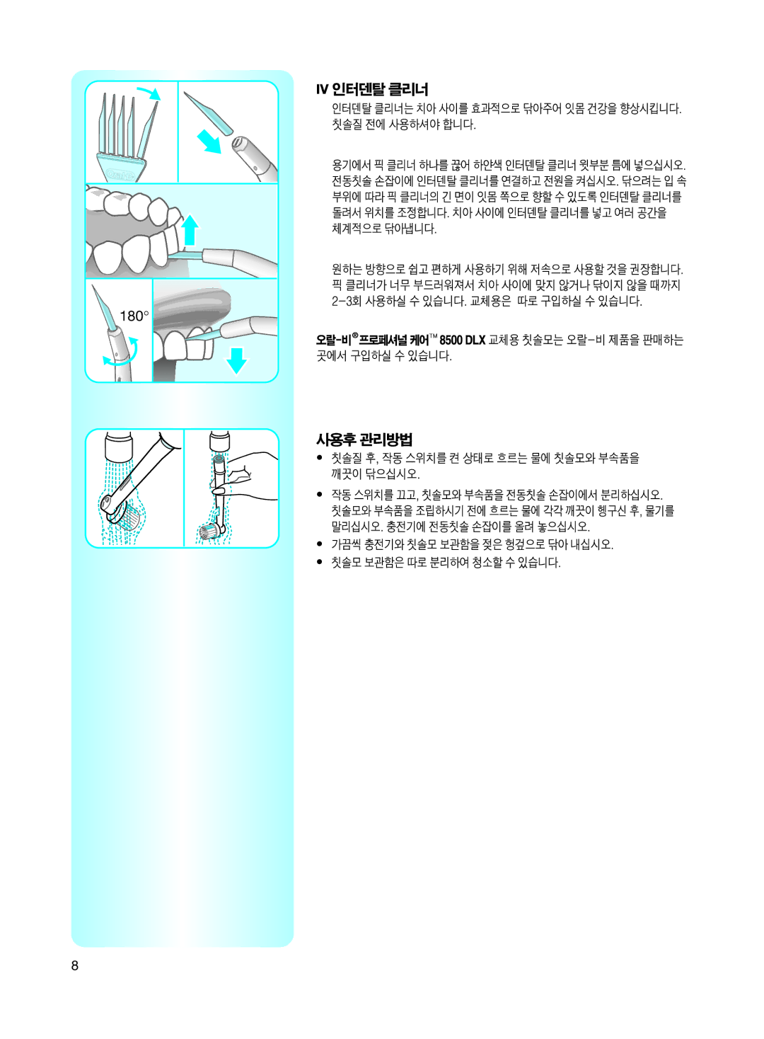 Braun 8500 DLX OxyJet manual 180 