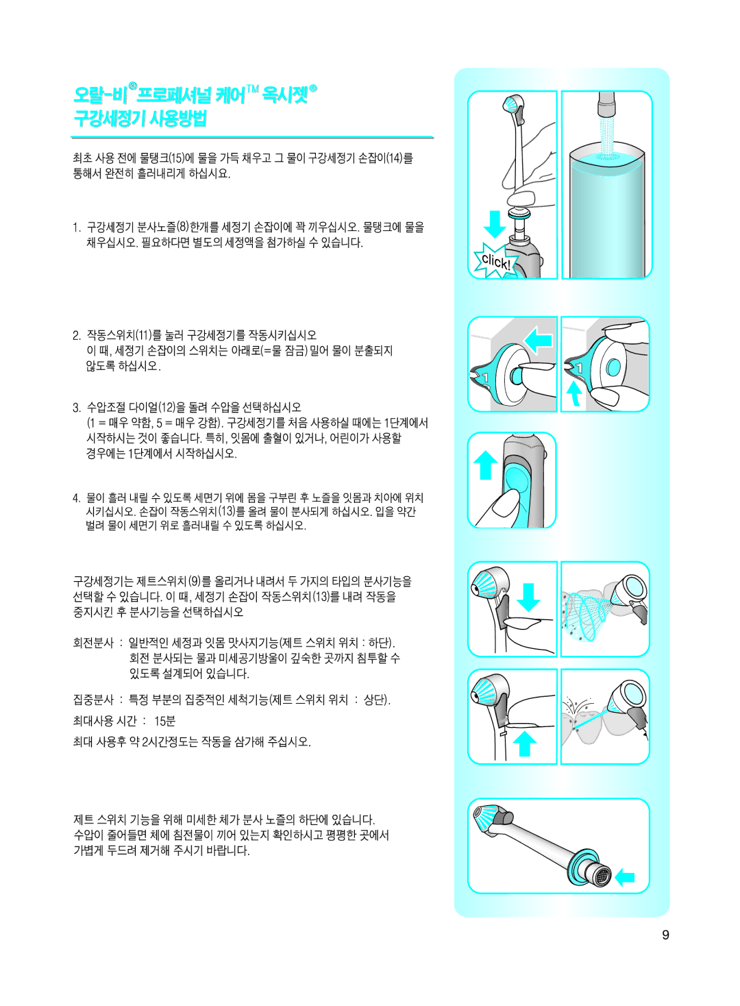 Braun 8500 DLX OxyJet manual 