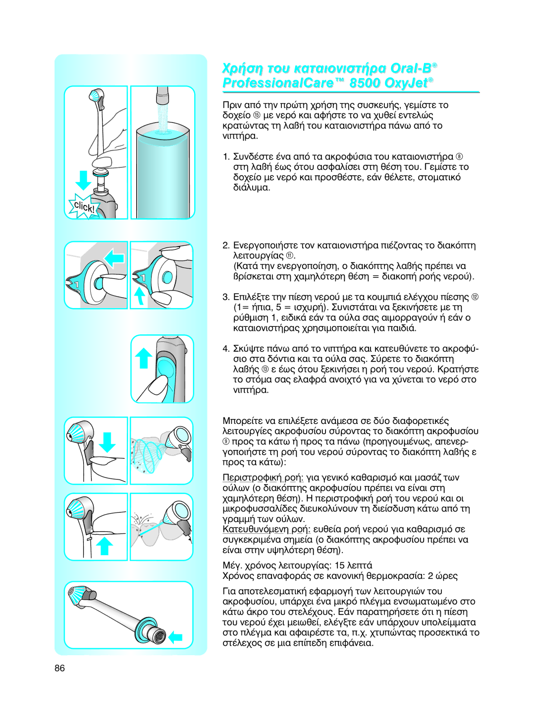 Braun 8500 Series manual ÃÚ‹ÛË ÙÔ˘ Î·Ù·ÈÔÓÈÛÙ‹Ú· Oral-BProfessionalCareì 8500 OxyJet 