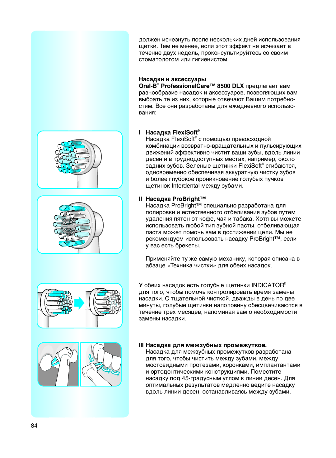 Braun 8500 manual ‡Ò‡‰Í‡ FlexiSoft, II ç‡Ò‡‰Í‡ ProBright 