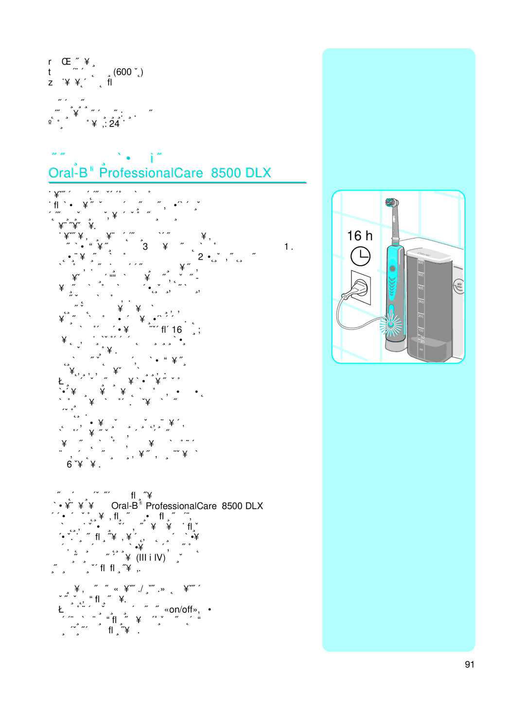 Braun 8500 manual ‡‡Íúâëòúëíë, ‚¥ÏÍÌÂÌÌﬂ ‚ ÂÎÂÍÚÓÏÂÂÊÛ Ú‡ Á‡ﬂ‰Ê‡ÌÌﬂ 