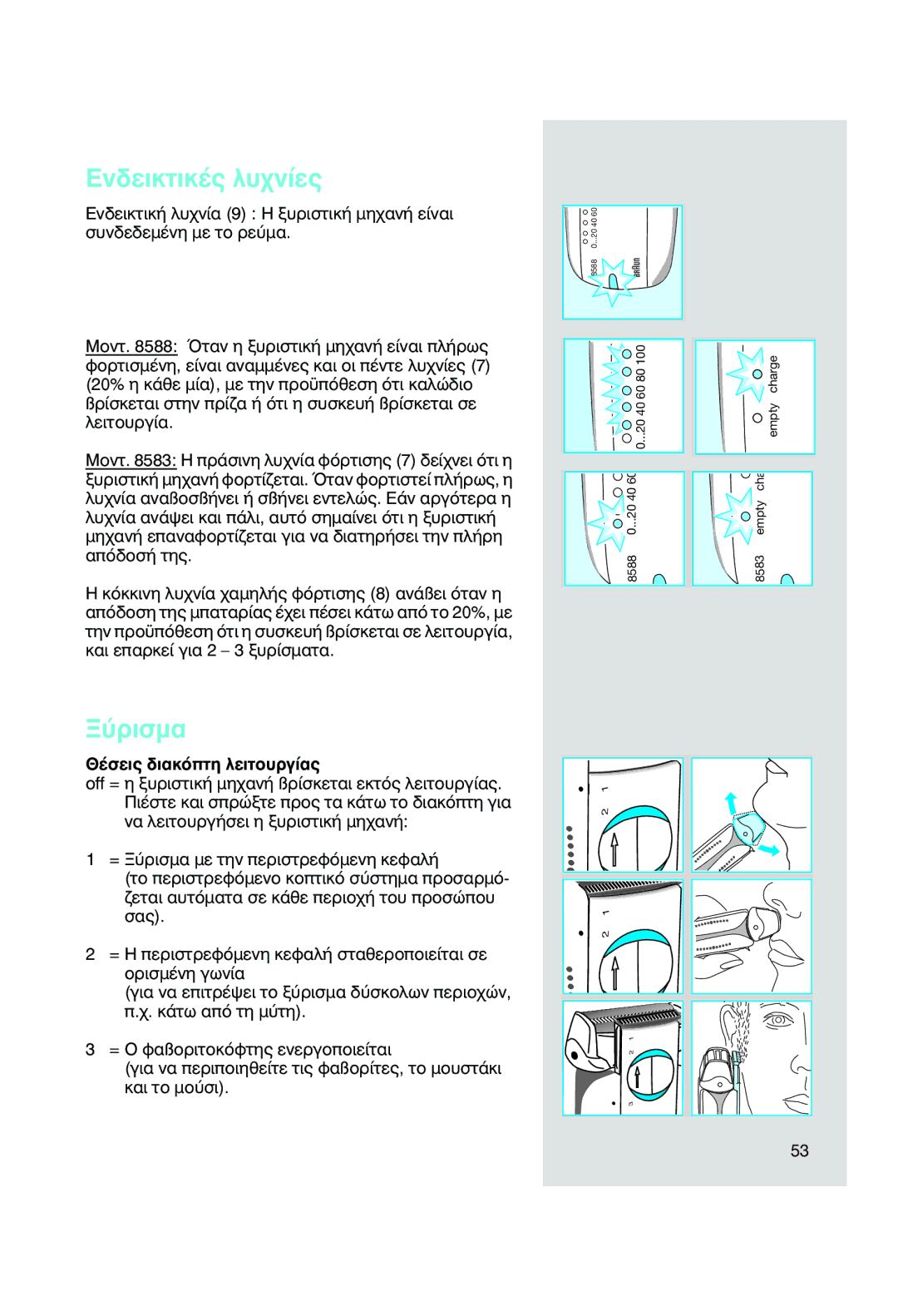 Braun 8588, 8583 manual ∂Ó‰Âèîùèî¤˜ Ï˘¯Ó›Â˜ 