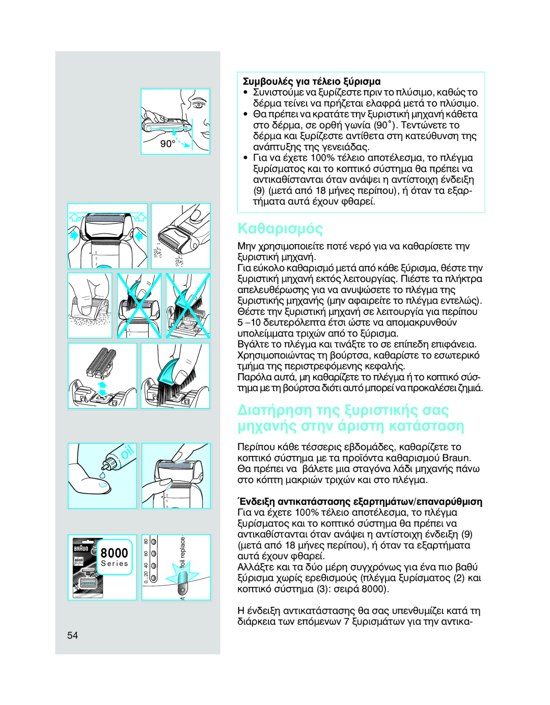 Braun 8970, 8975 manual ·ı·ÚÈÛÌﬁ˜, ˘Ì‚Ô˘Ï¤˜ Áè· Ù¤Ïâèô Í‡Úèûì· 