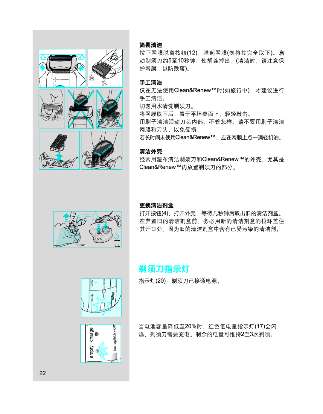 Braun 8985 manual Empty charge 