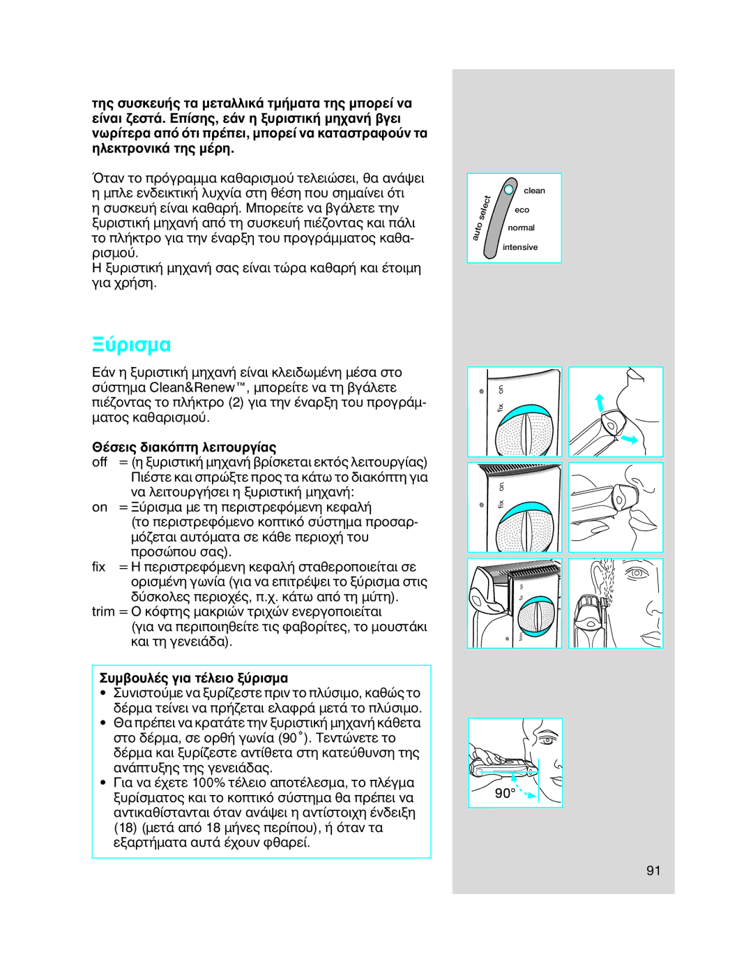 Braun 8990 manual ‡Úèûì· 