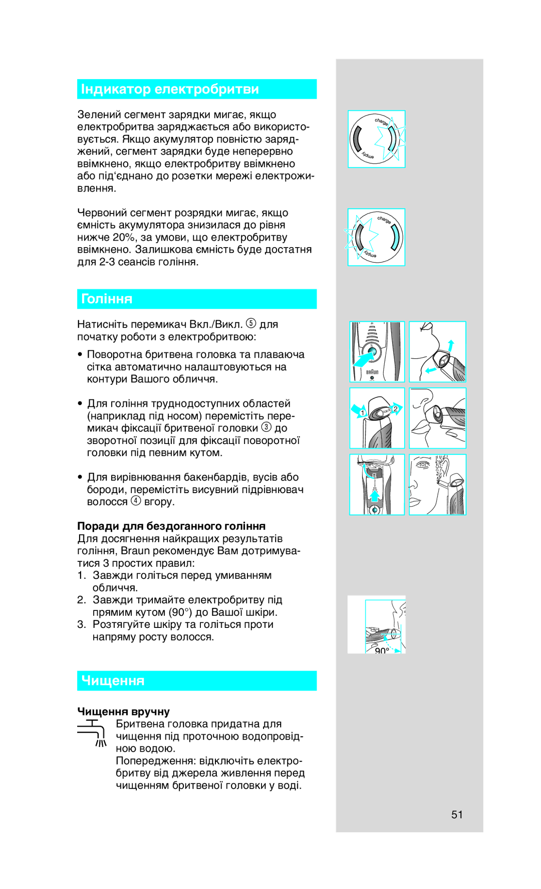 Braun 9565 manual ßÌ‰ËÍ‡ÚÓ ÂÎÂÍÚÓ·ËÚ‚Ë, ÉÓÎ¥ÌÌﬂ, ÓË˘ÂÌÌﬂ 