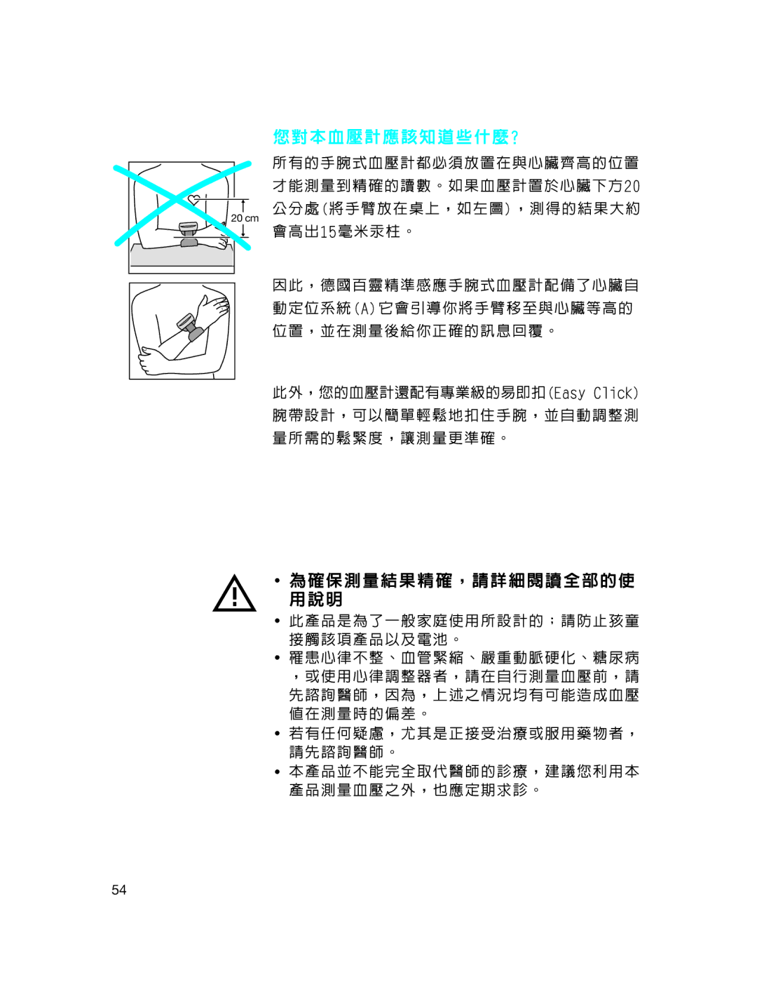 Braun BP3560, BP3550 manual 20 cm 