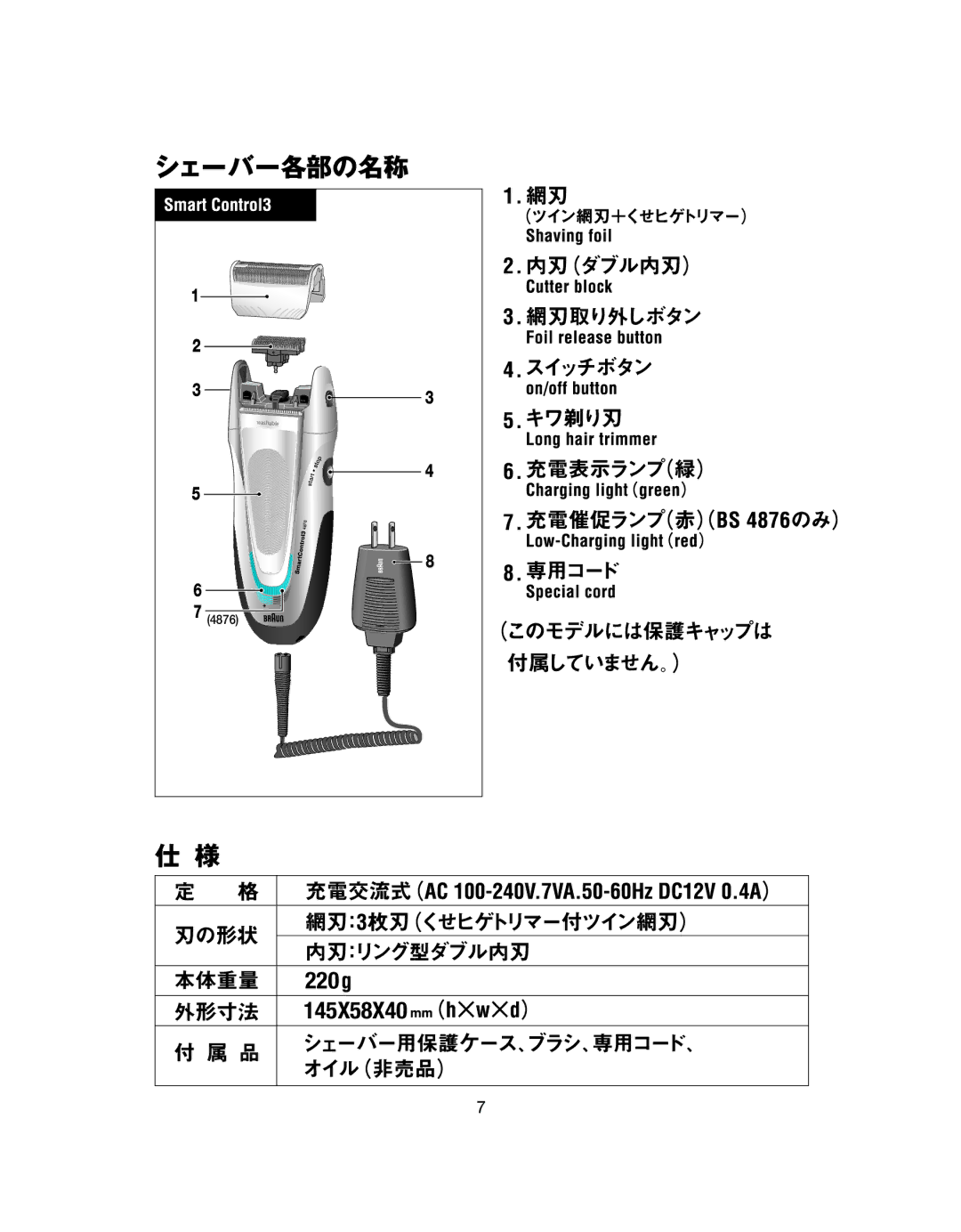 Braun BS 4846, BS 4876 manual 220 