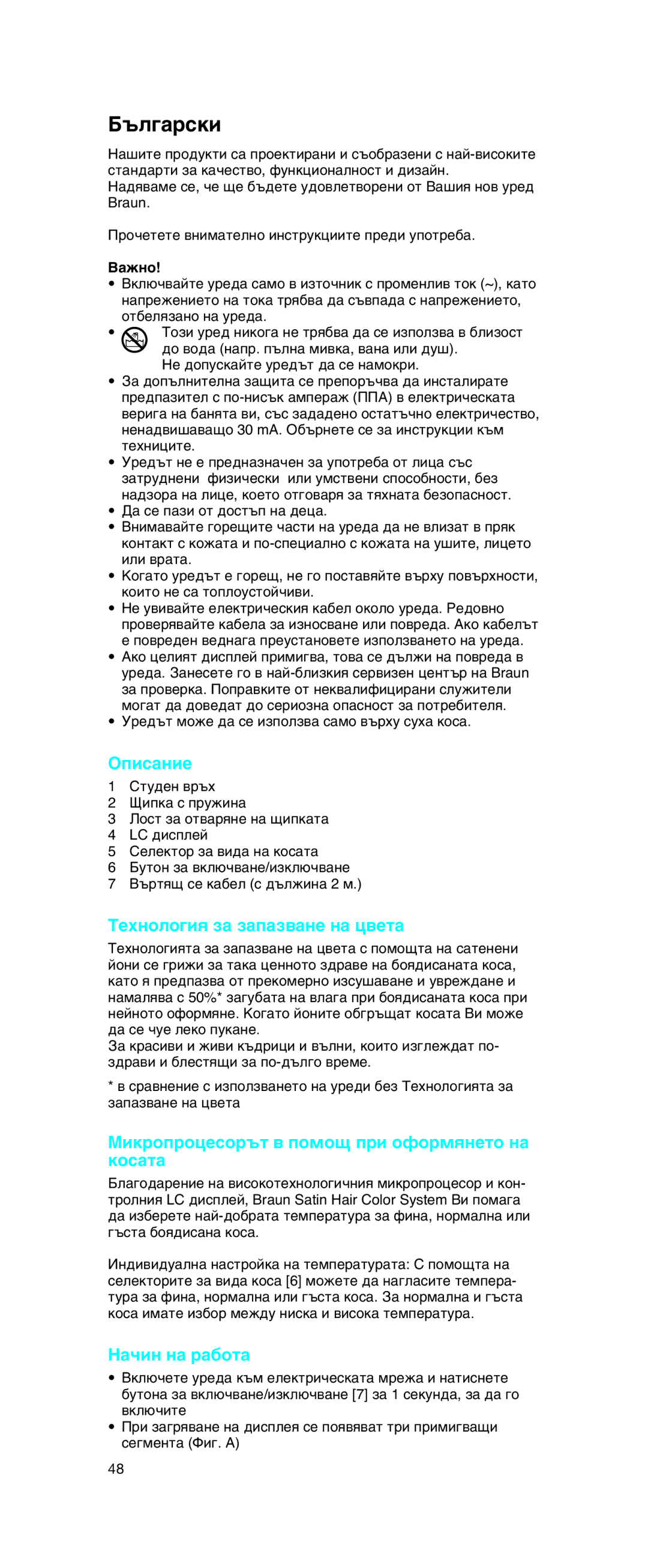 Braun EC 2 Български, Технология за запазване на цвета, Микропроцесорът в помощ при оформянето на косата, Начин на работа 