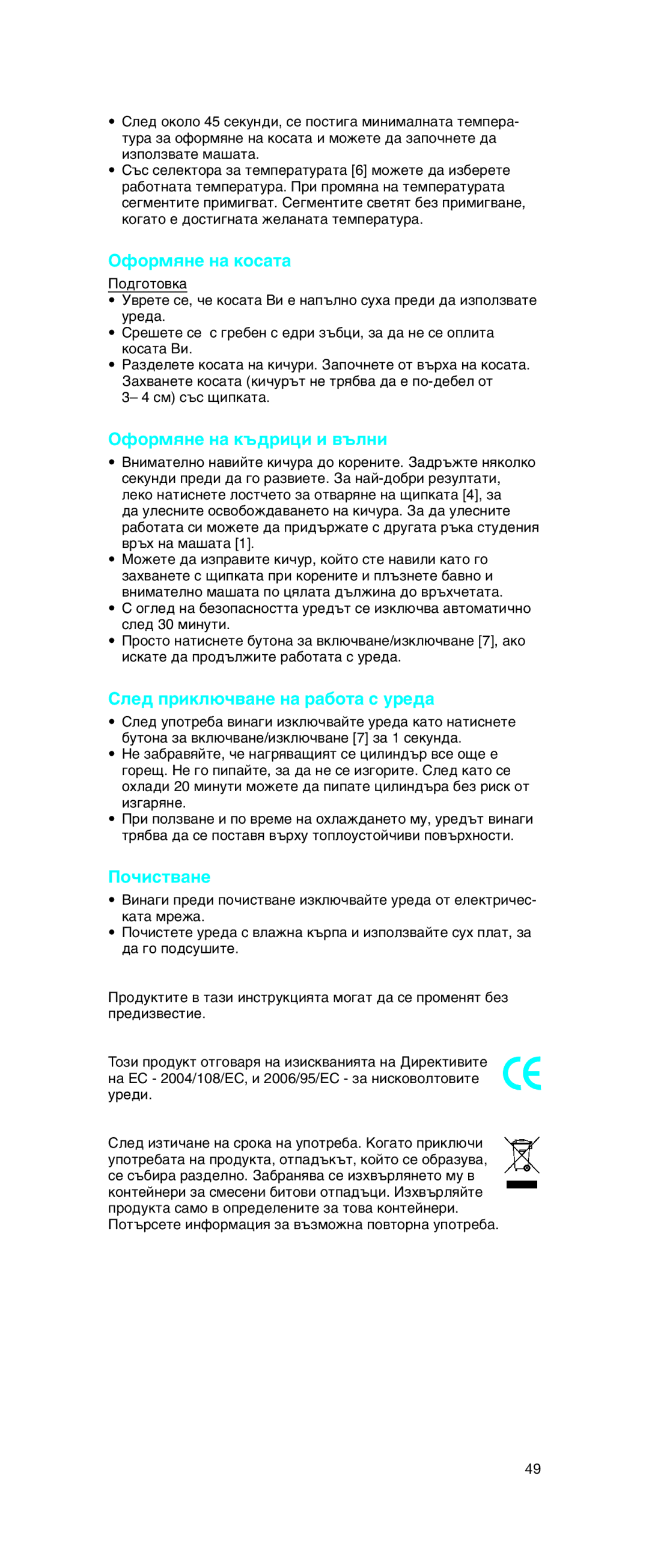 Braun EC 2 manual Оформяне на косата, Оформяне на къдрици и вълни, След приключване на работа с уреда, Почистване 