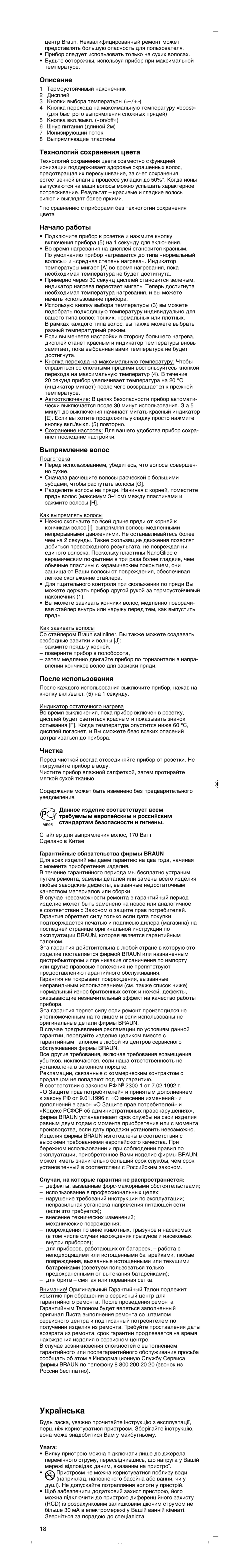 Braun ES 3 manual Українська 