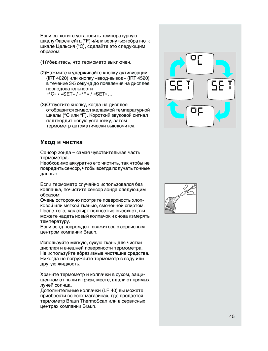 Braun IRT4520 manual ÌıÓ‰ Ë ˜ËÒÚÍ‡ 