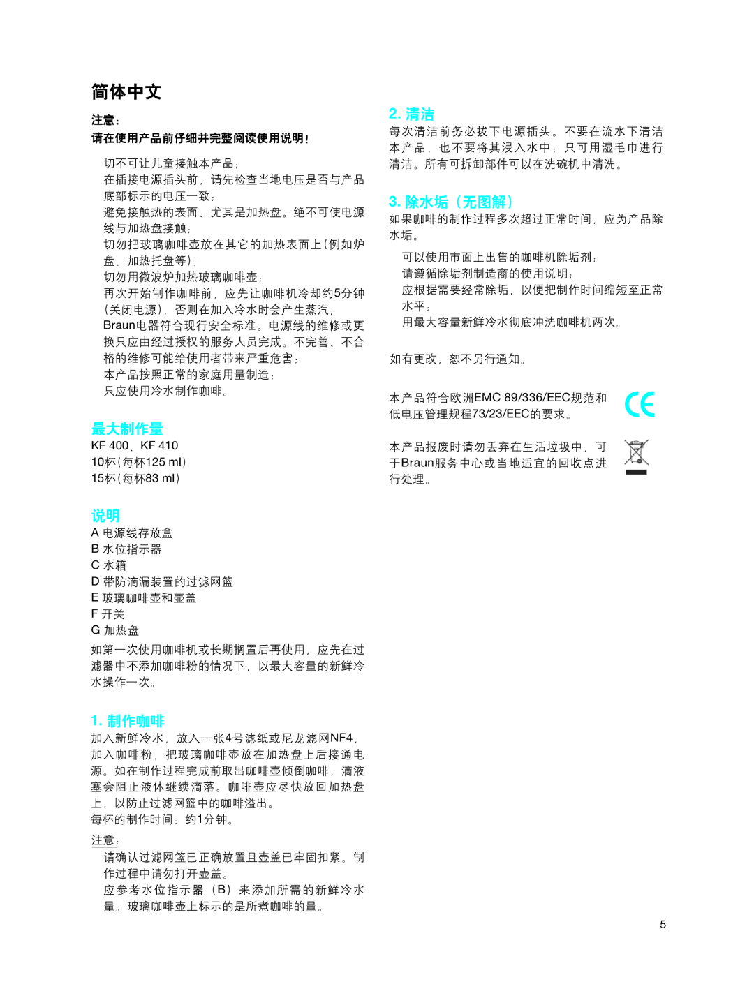 Braun KF 410, KF 400 manual Braun EMC 89/336/EEC 73/23/EEC 125 ml 83 ml 4NF4 
