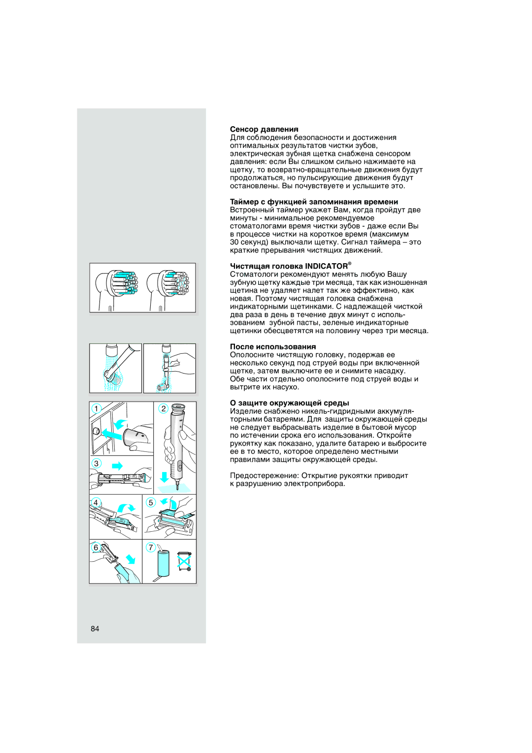 Braun OC15 545 X, OC15 525 manual ËÂÌÒÓ ‰‡‚ÎÂÌËﬂ 