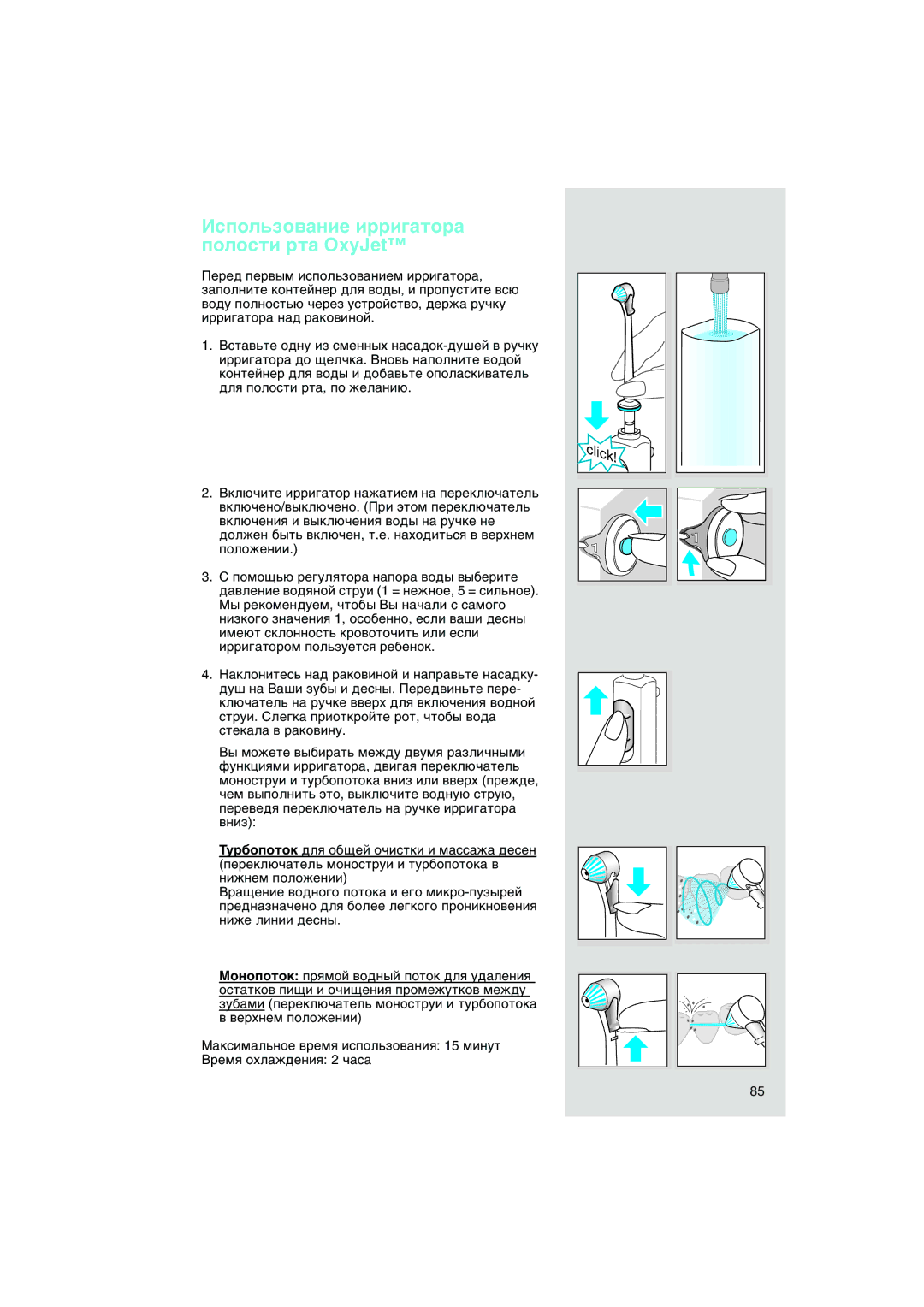 Braun OC15 525, OC15 545 X manual ÀÒÔÓÎ¸ÁÓ‚‡ÌËÂ ËË„‡ÚÓ‡ Ôóîóòúë Ú‡ OxyJet 