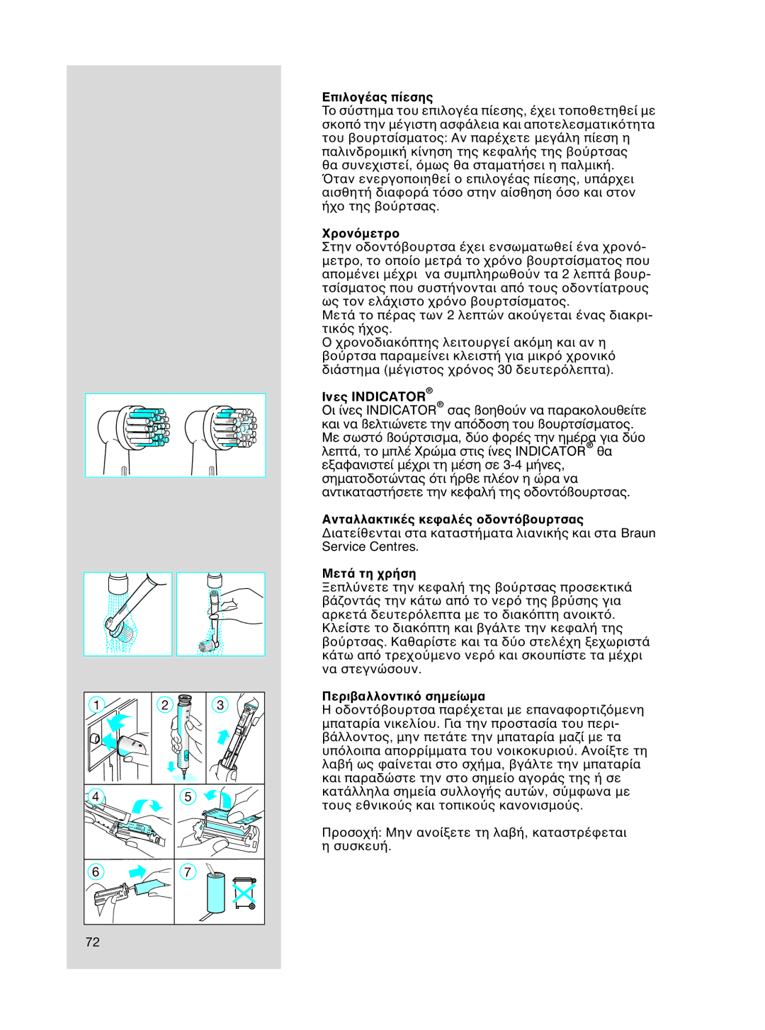 Braun OC15525 A, 3718 manual Επιλ, Ανταλλακτικ, Μετ, Περι 