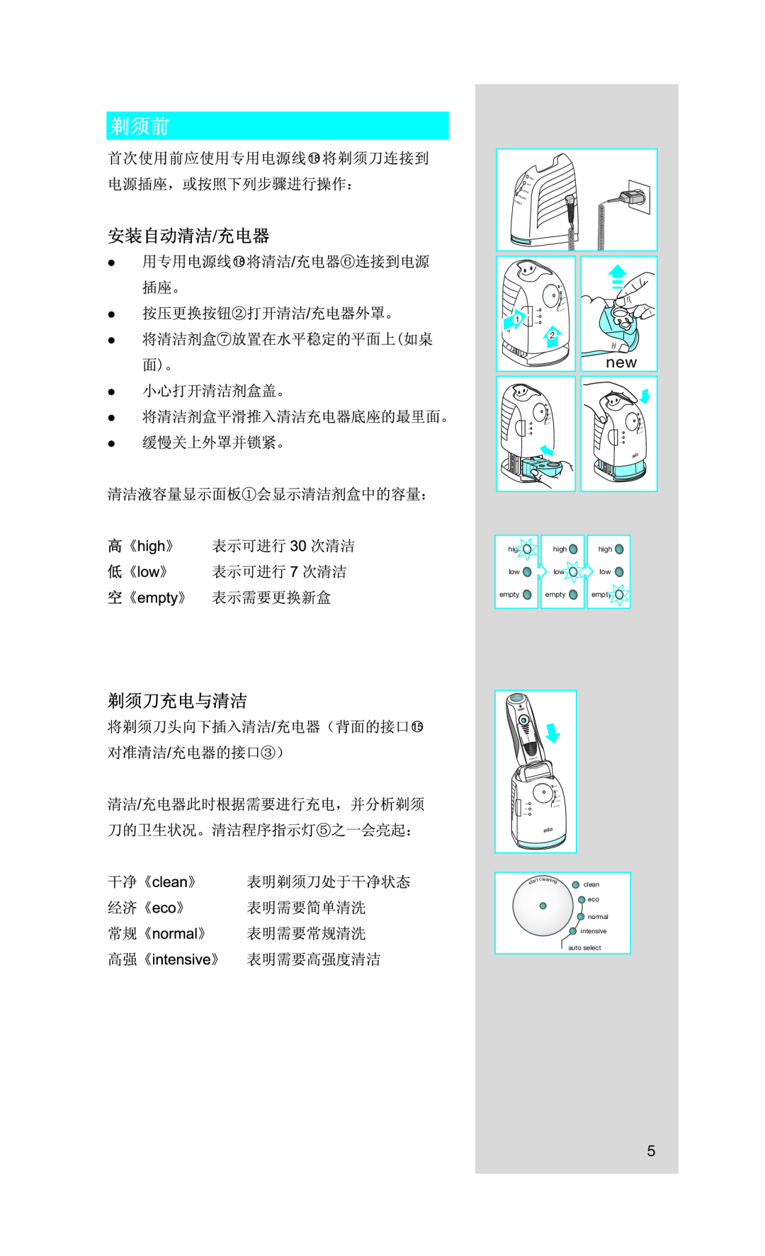 Braun shaver manual low empty, clean eco, intensive auto select, eaning, start, trimmer 