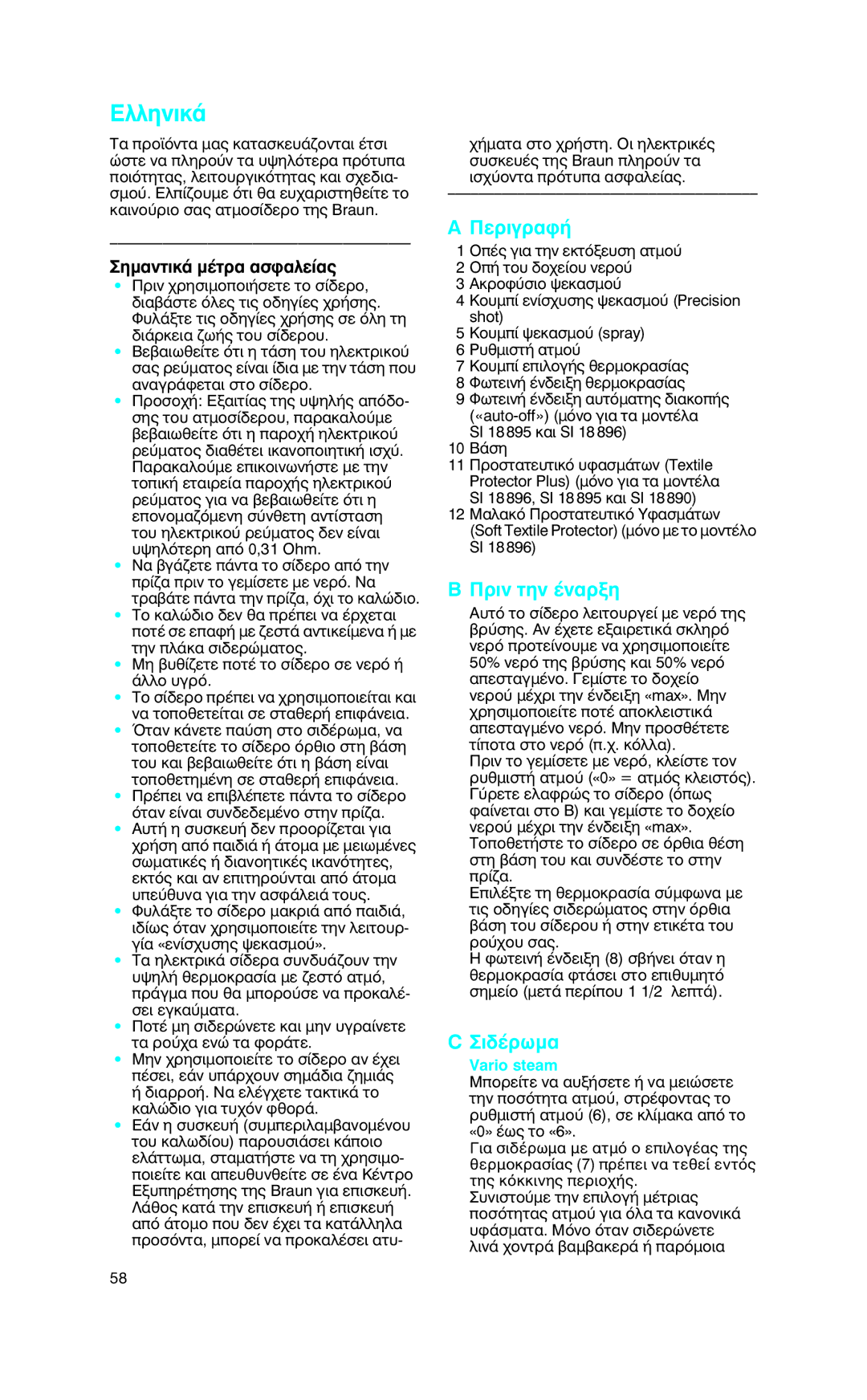 Braun SI 18.830, SI 18.896, SI 18.890, SI 18.720 manual ‰¤Úˆì·, ∞Îúôê‡Ûèô „Âî·Ûìô‡, Vario steam, ˘Óèûùô‡Ìâ Ùëó Âèïôá‹ Ì¤Ùúè·˜ 