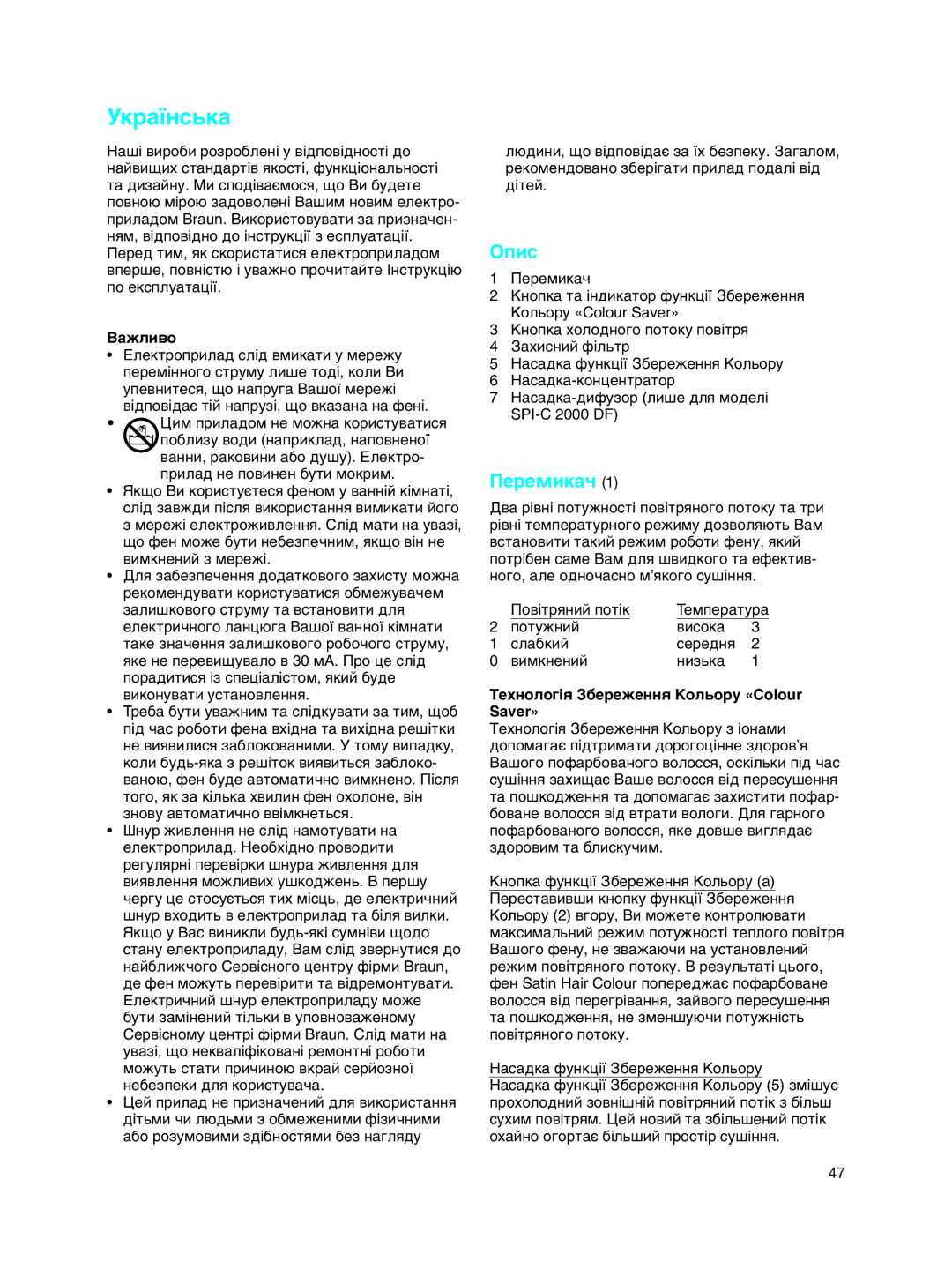 Braun SPI-C 2000 DF manual Éôëò, Èââïëí‡˜, Технологія Збереження Кольору «Colour Saver» 