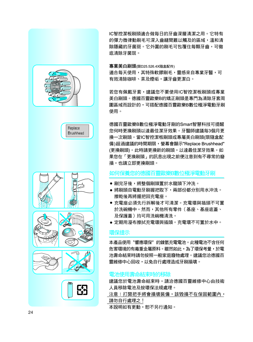 Braun Toothbrush manual 