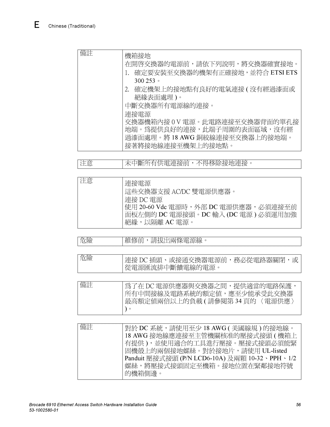 Brocade Communications Systems 53-1002580-01 manual 300 253 。 