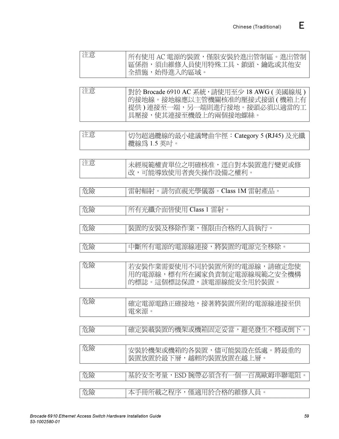 Brocade Communications Systems 53-1002580-01 manual Chinese Traditional 