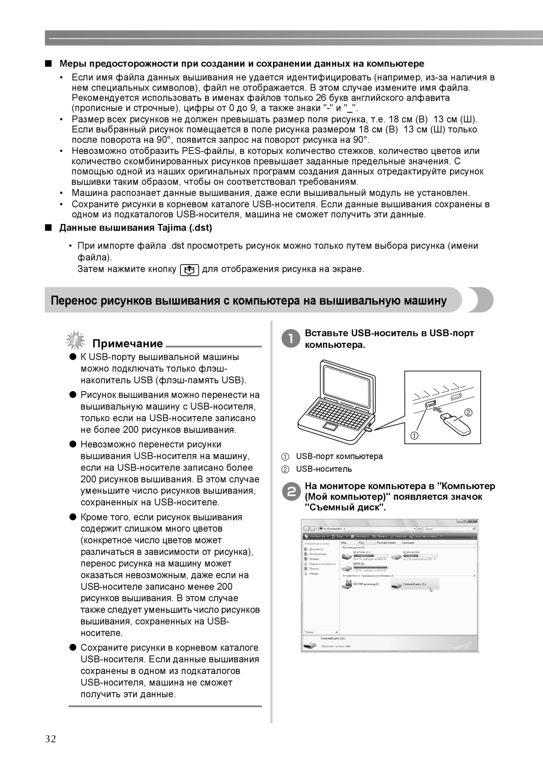 Brother 750E manual Данные вышивания Tajima .dst, AВставьте USB-носитель в USB-порт компьютера 