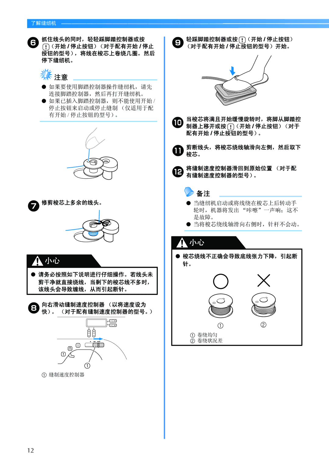 Brother BC-2500 manual 修剪梭芯上多余的线头。, 剪梭断芯线。头，将梭芯绕线轴滑向左侧，然后取下 