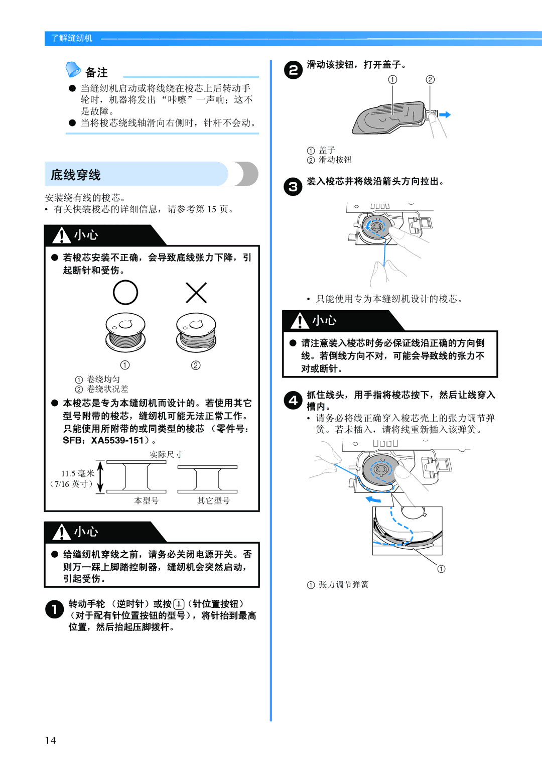 Brother BC-2500 manual 底线穿线 