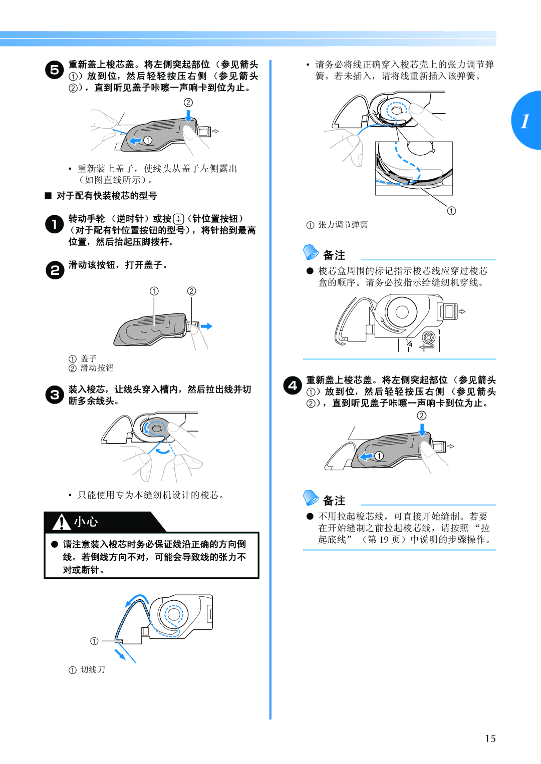 Brother BC-2500 manual 重新装上盖子，使线头从盖子左侧露出 （如图直线所示）。, 梭芯盒周围的标记指示梭芯线应穿过梭芯 盒的顺序。请务必按指示给缝纫机穿线。 