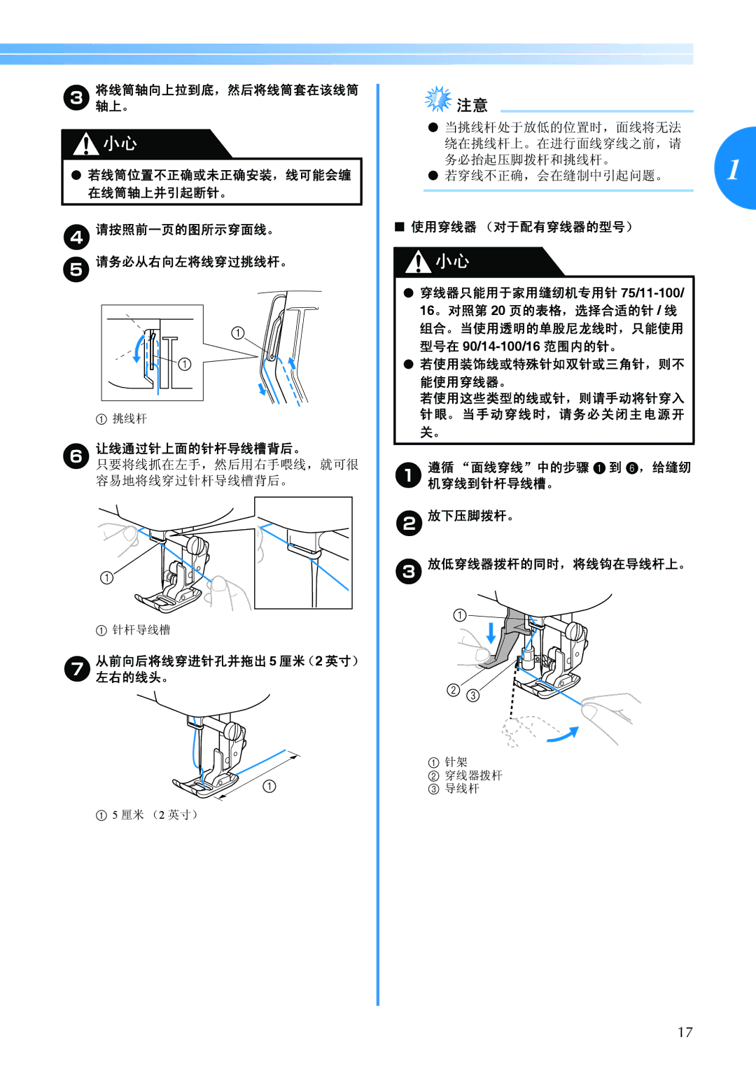 Brother BC-2500 manual 请按照前一页的图所示穿面线。 请务必从右向左将线穿过挑线杆。, 使用穿线器 （对于配有穿线器的型号） 