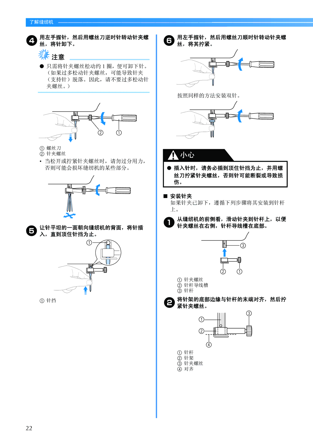 Brother BC-2500 manual 当松开或拧紧针夹螺丝时，请勿过分用力， 否则可能会损坏缝纫机的某些部分。, 按照同样的方法安装双针。, 安装针夹, 如果针夹已卸下，遵循下列步骤将其安装到针杆 上。 