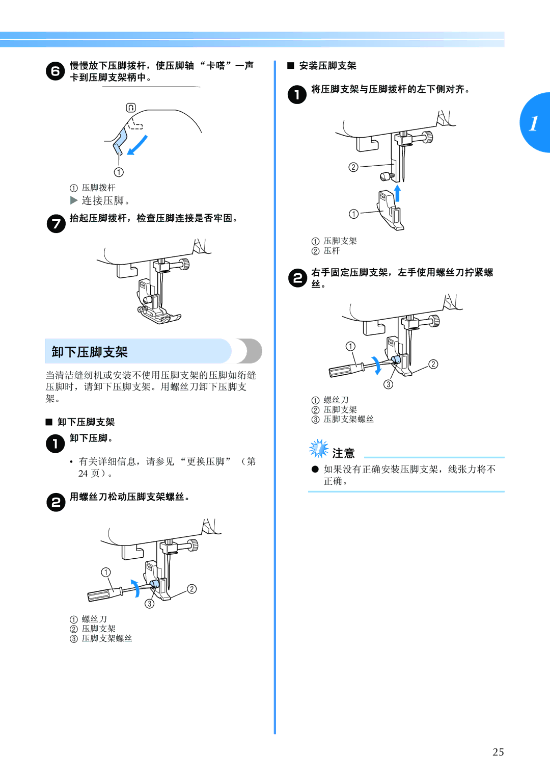 Brother BC-2500 manual 卸下压脚支架 