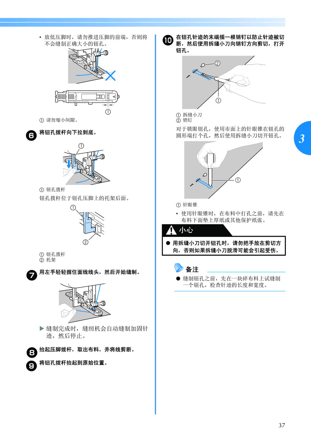 Brother BC-2500 manual 将钮孔拨杆向下拉到底。, 用左手轻轻握住面线线头，然后开始缝制。, 抬起压脚拨杆，取出布料，并将线剪断。 将钮孔拨杆抬起到原始位置。 