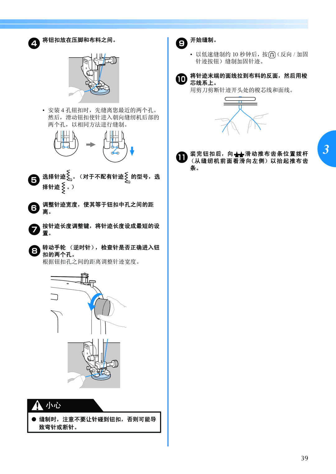 Brother BC-2500 manual 将钮扣放在压脚和布料之间。, 选择针迹 。（对于不配有针迹 的型号，选 择针迹 。）, 开始缝制。, 滑动推布齿条位置拨杆 （从缝纫机前面看滑向左侧）以抬起推布齿 