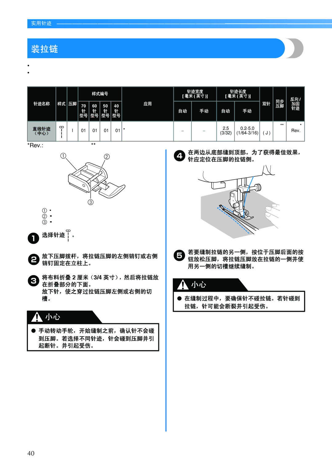 Brother BC-2500 manual 装拉链, A选择针迹 。 