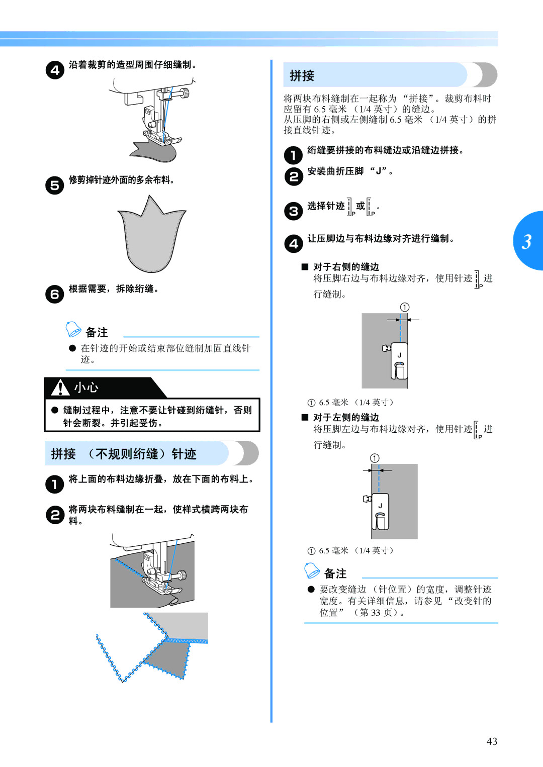 Brother BC-2500 manual 拼接 （不规则绗缝）针迹, 沿着裁剪的造型周围仔细缝制。 修剪掉针迹外面的多余布料。 根据需要，拆除绗缝。, 将上面的布料边缘折叠，放在下面的布料上。, 对于左侧的缝边 