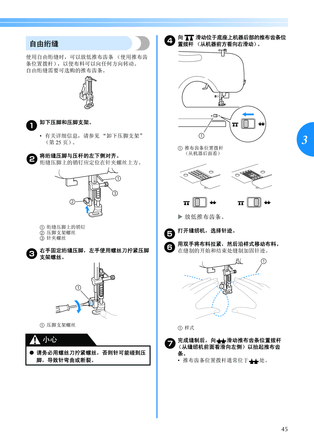 Brother BC-2500 manual 自由绗缝, 打开缝纫机，选择针迹。, 完成缝制后，向 滑动推布齿条位置拨杆 （从缝纫机前面看滑向左侧）以抬起推布齿 条。, 推布齿条位置拨杆通常位于 处。 