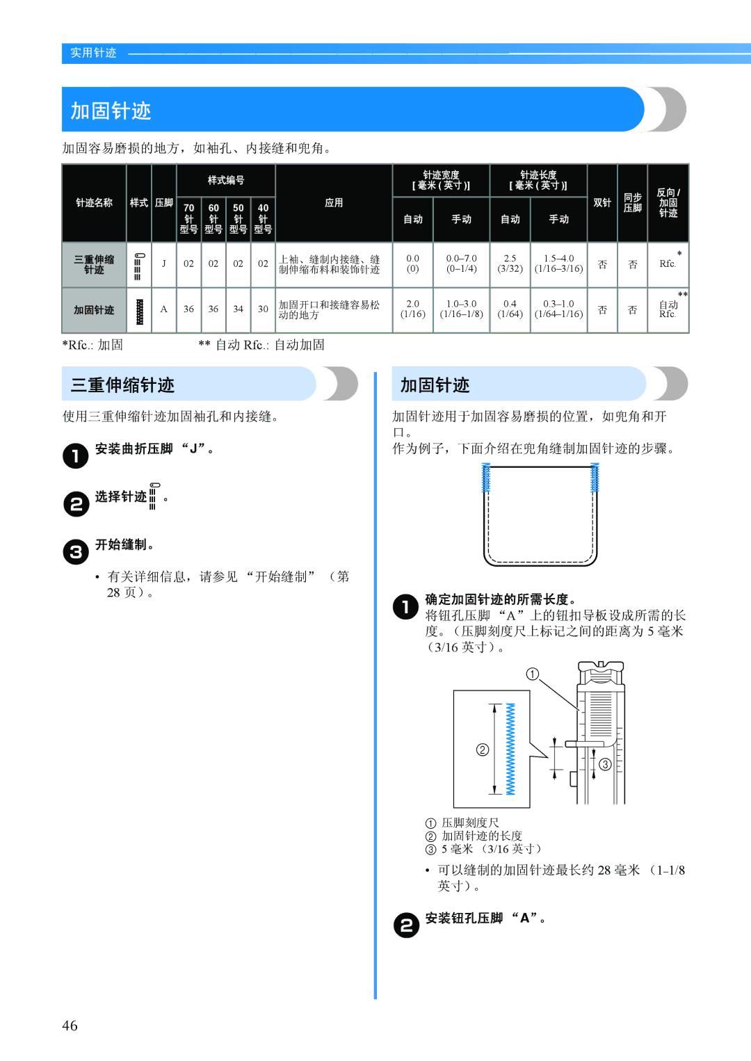 Brother BC-2500 manual 加固针迹, 三重伸缩针迹 