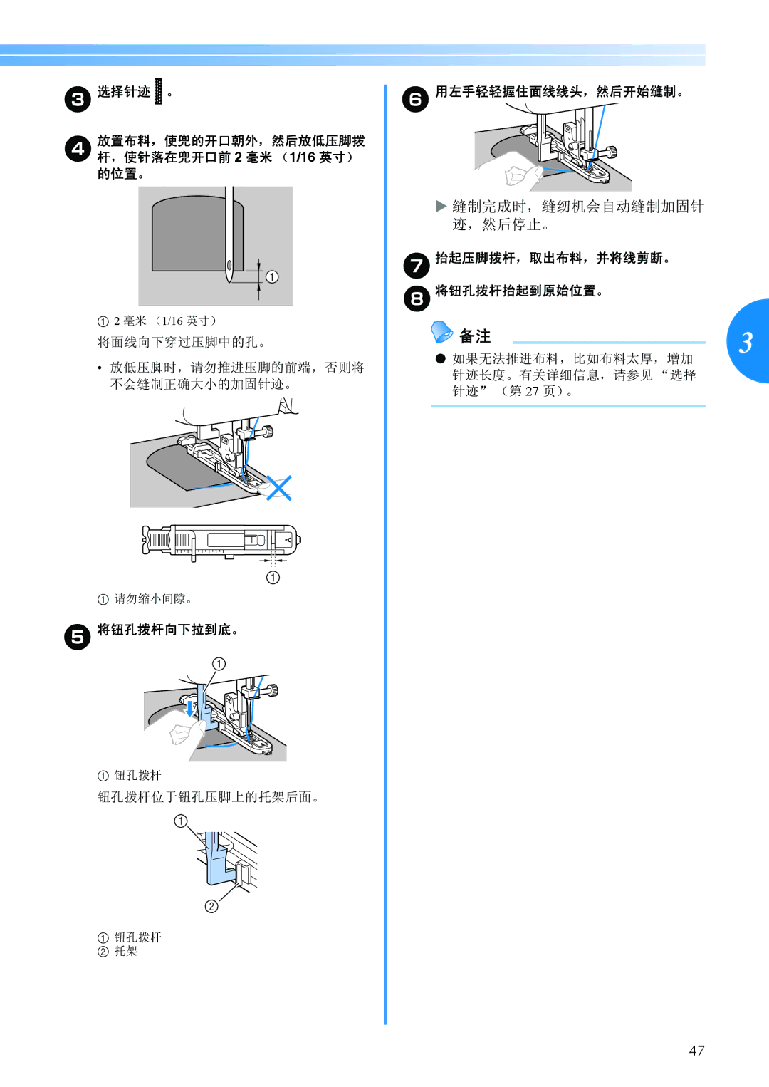 Brother BC-2500 manual 将面线向下穿过压脚中的孔。 放低压脚时，请勿推进压脚的前端，否则将 不会缝制正确大小的加固针迹。, 如果无法推进布料，比如布料太厚，增加 针迹长度。有关详细信息，请参见 选择 针迹 （第 27 页）。 