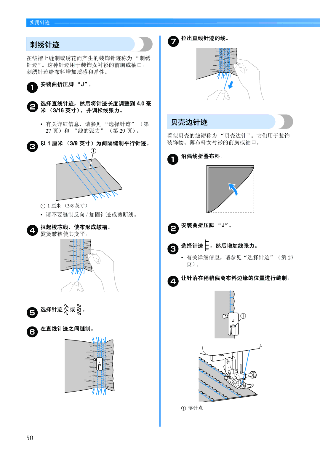 Brother BC-2500 manual 刺绣针迹, 贝壳边针迹 