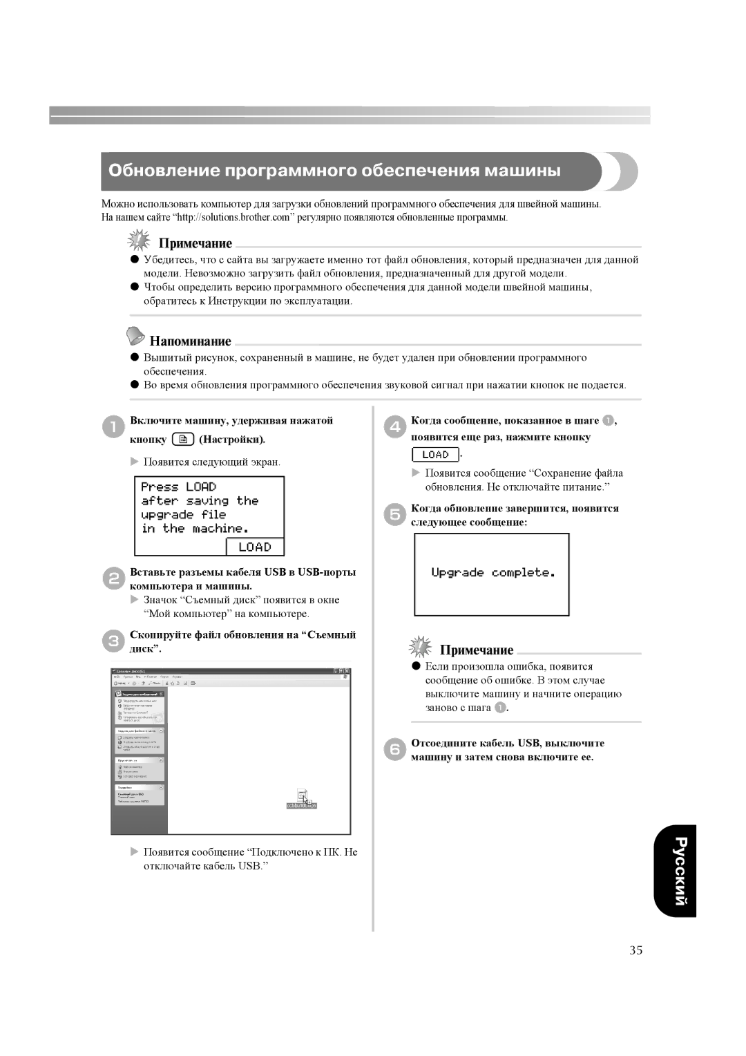 Brother HE-240 instruction manual Примечание 