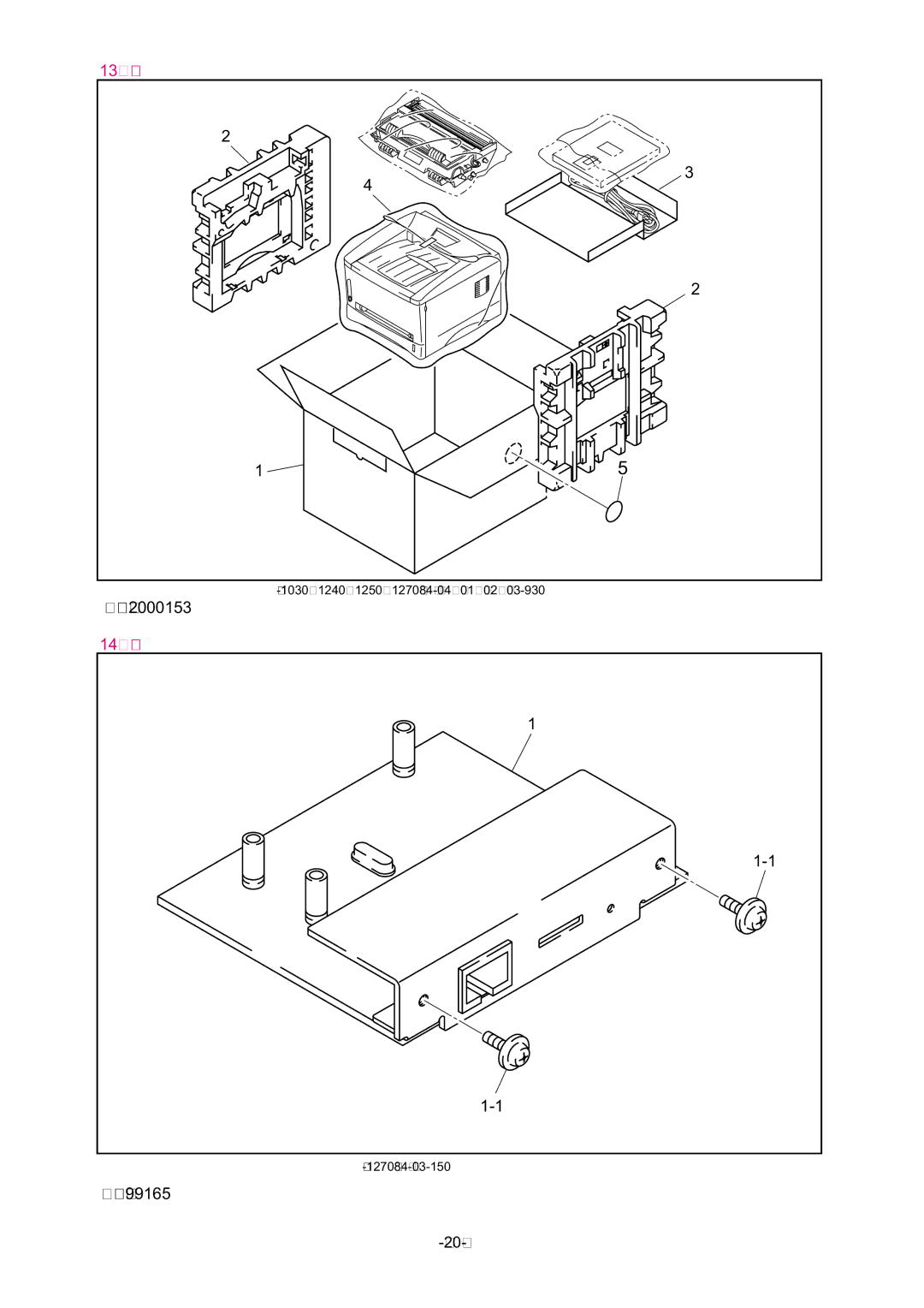 Brother HL-1030 manual Packing Materials 