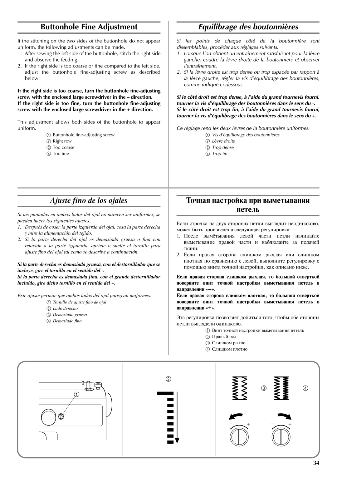 Brother LS-2220, LS-2720 Equilibrage des boutonnières, Ajuste fino de los ojales, Точная настройка при выметывании, Петель 